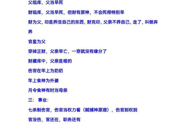 八字命理必背口诀（下）