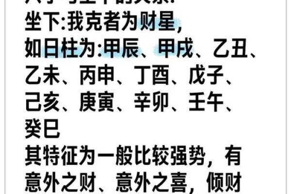 桃花八字