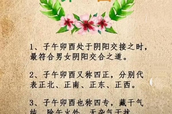 桃花八字