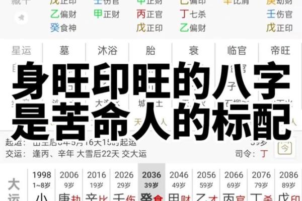 女生八字旺