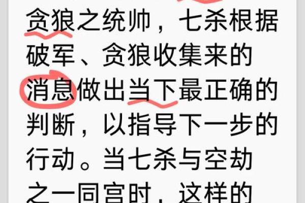 紫微斗数：七杀的刚强