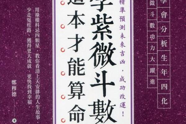 紫薇斗数中年后发财