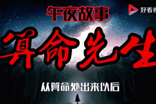 搞笑算命先生小故事