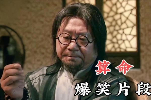 搞笑算命先生小故事