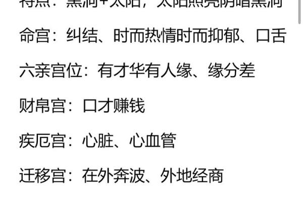 紫薇斗数大限太阳