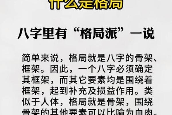 八字格局论