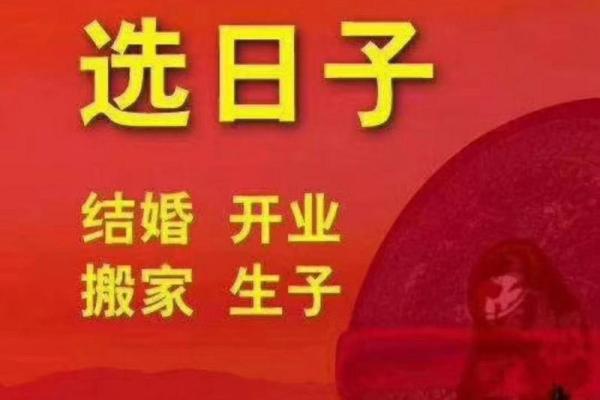 八字特别日子