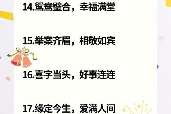 八字喜金的字