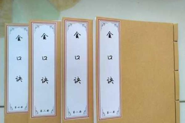 金口诀可以算命吗