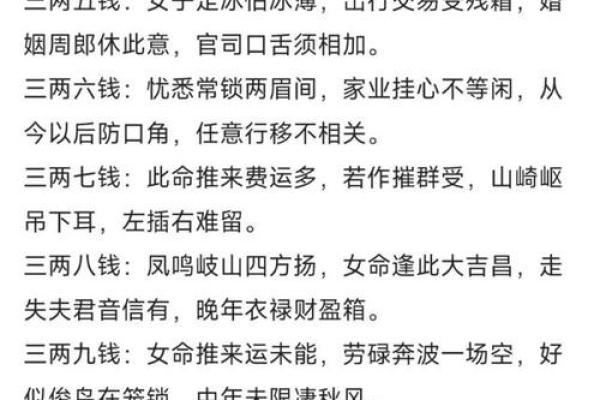称骨算命表白话文男命