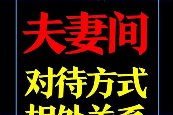 紫薇斗数夫妻助力