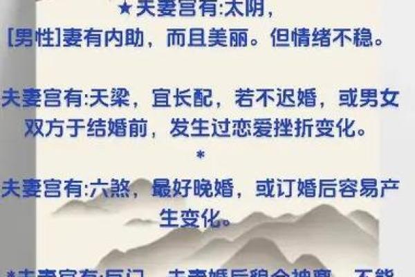 紫薇斗数夫妻助力