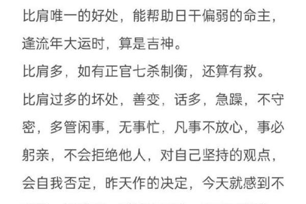 八字命理教学 八字教学比肩是指什么 八字十神之比肩比肩详解