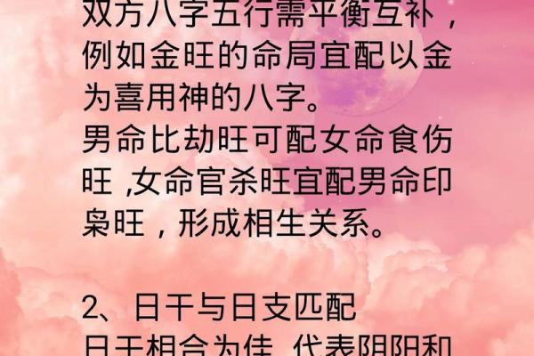 婚姻与八字