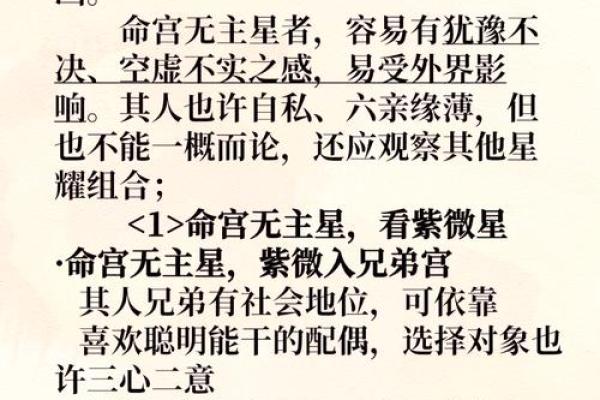四柱八字主星副星区别是什么