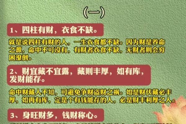 八字算财运方位