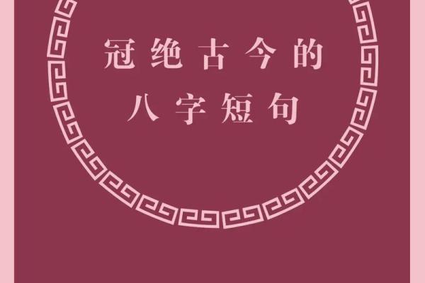 古诗大全八字