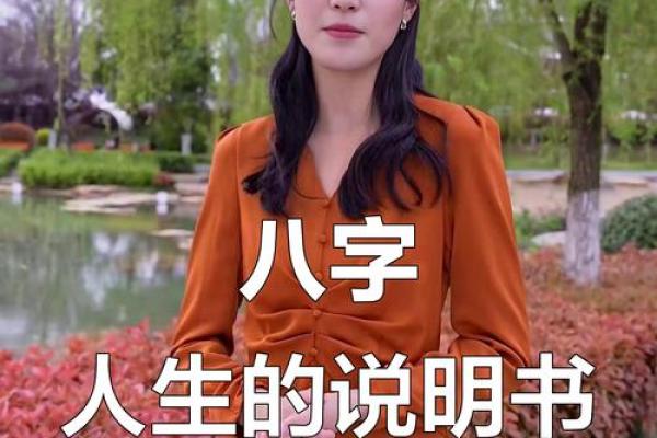 探秘八字，解锁人生密码