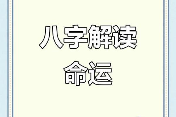 生辰八字预测大师，告诉你命运转机