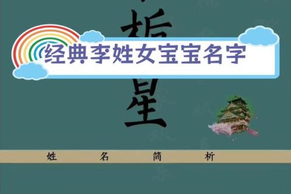 女孩姓李有气质名字,八字看下半年运势