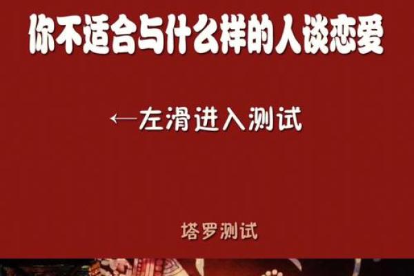 塔罗测试你不适合与怎样的人谈恋爱？