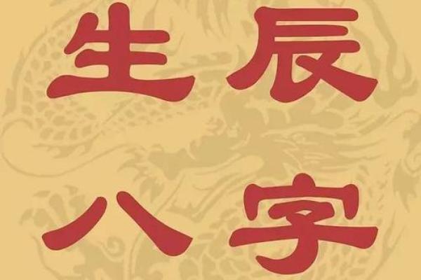 生辰八字表达什么意思