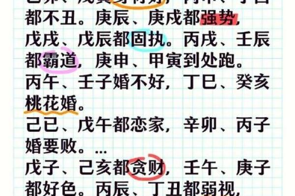 八字顺口溜