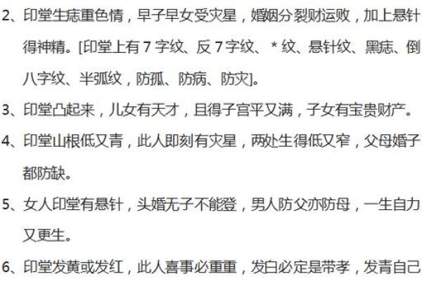八字顺口溜