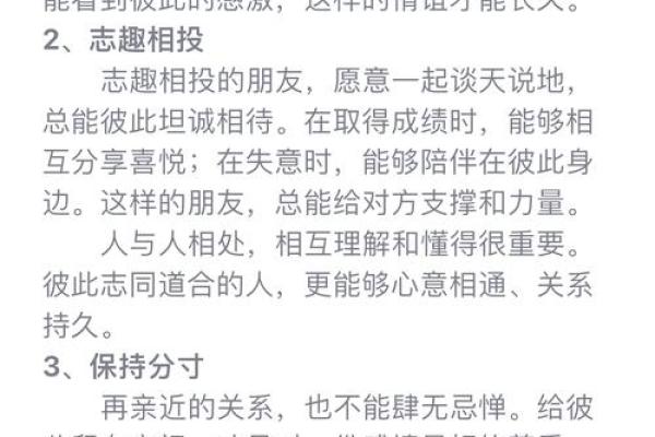 如何通过八字命理的原理来改善人际关系？