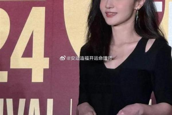 姚笛八字面相详解，命理特点揭秘