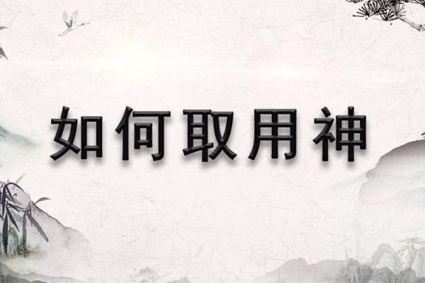 八字用神为金