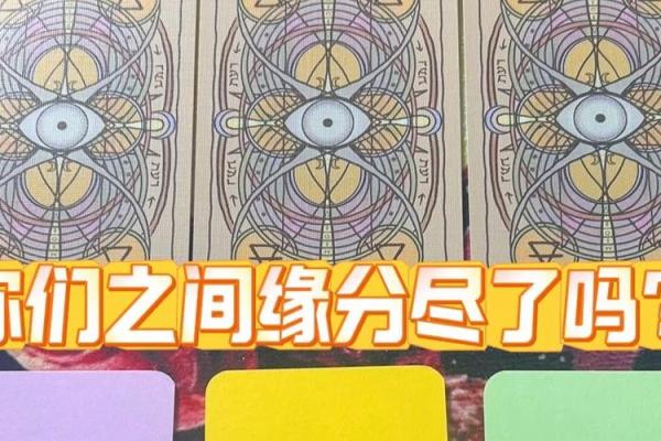 塔罗测试这一次你们还会复合吗 彻底缘分尽了吗