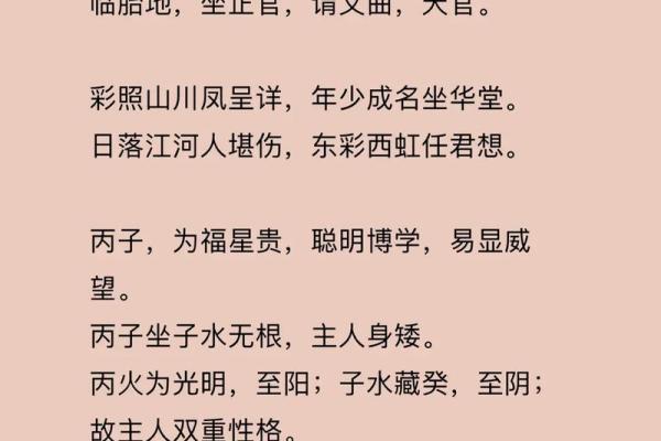 丙子日柱大贵八字女命