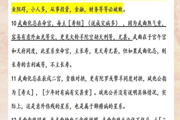 长寿的紫薇斗数
