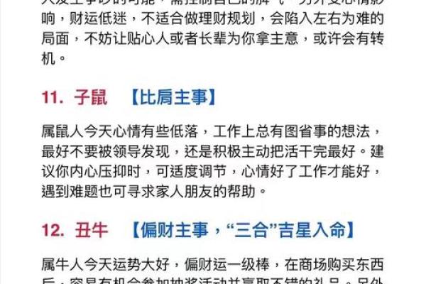 十二生肖今日运势查询算命先生