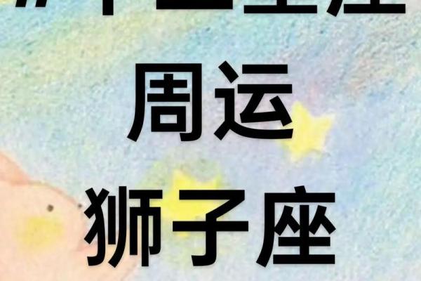 紫薇斗数狮子座今日运势
