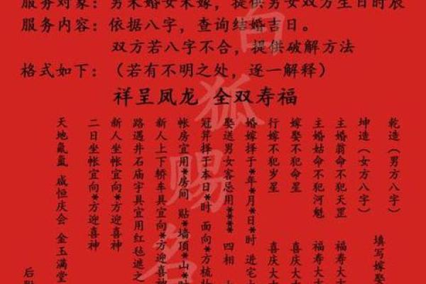 免费婚姻八字合婚 配对口诀合婚是什么
