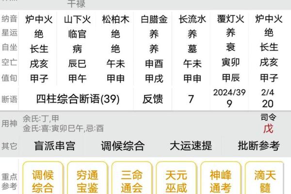 八字流年交界