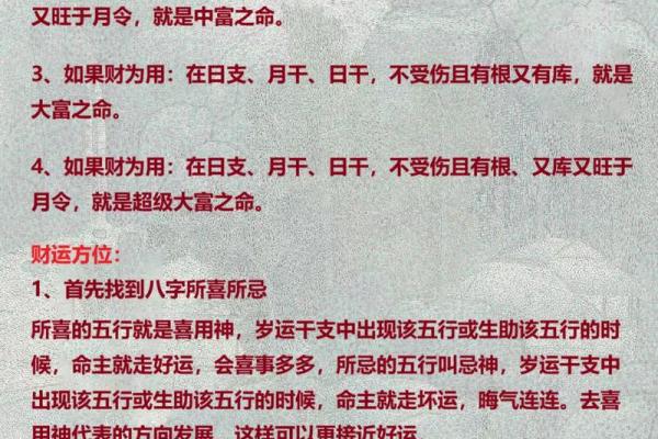 四柱命运：从四柱八字看命局富贵