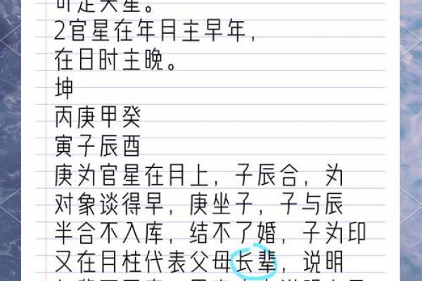 八字看丈夫