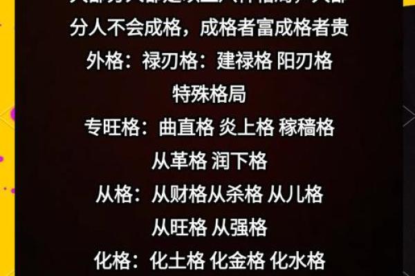 八字中更高格局