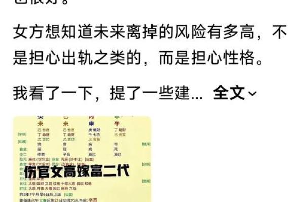 会离婚的八字