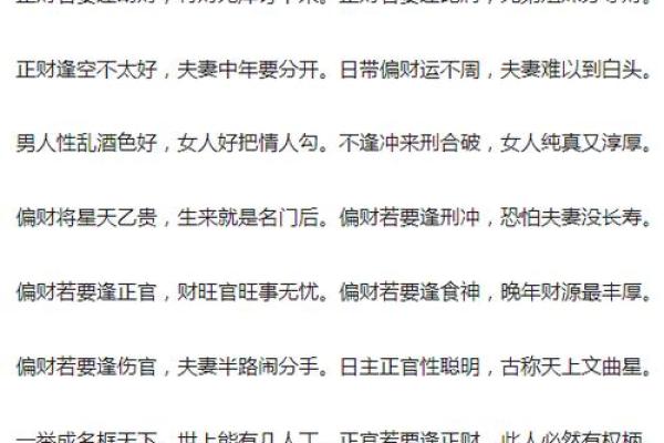 八字口诀算命盘