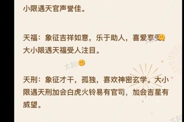 紫微斗数之诸星值限年运气推断：天刑星之年