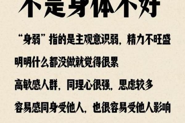 八字身弱就不好吗