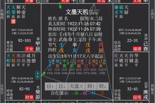 紫薇斗数批大限