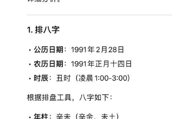 南方周易排八字 南方周易排八字APP