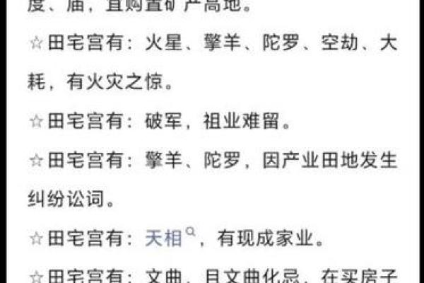 紫薇斗数田宅吉星强