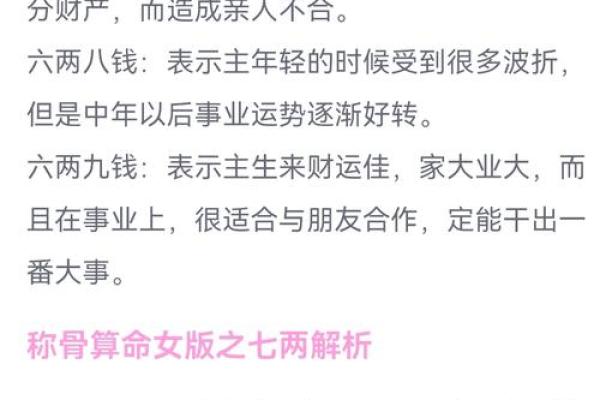 鬼谷子称骨算命表男女