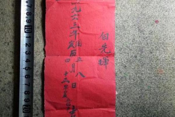 生辰八字起伏